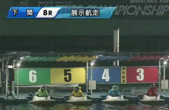 競艇の展示航走 オリジナルタイムで予想 スタート展示 周回展示